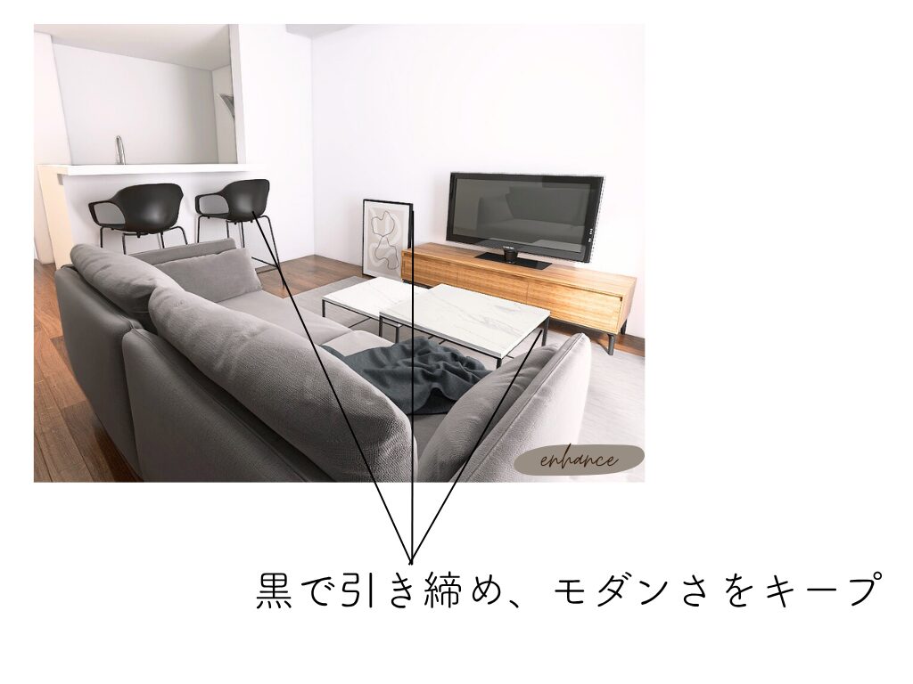 工夫② 色:中間色でやさしく包み、黒でモダンをキープ